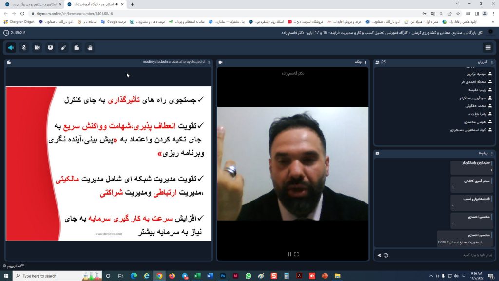 کارگاه آموزشی (آنلاین) تحلیل کسب و کار و مدیریت فرآیند