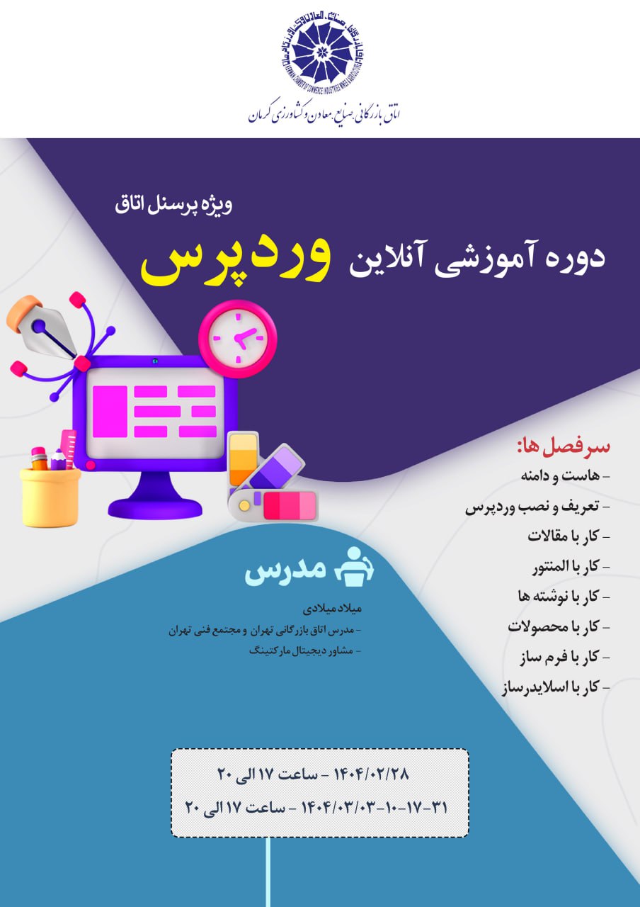 دوره آموزشی آنلاین وردپرس