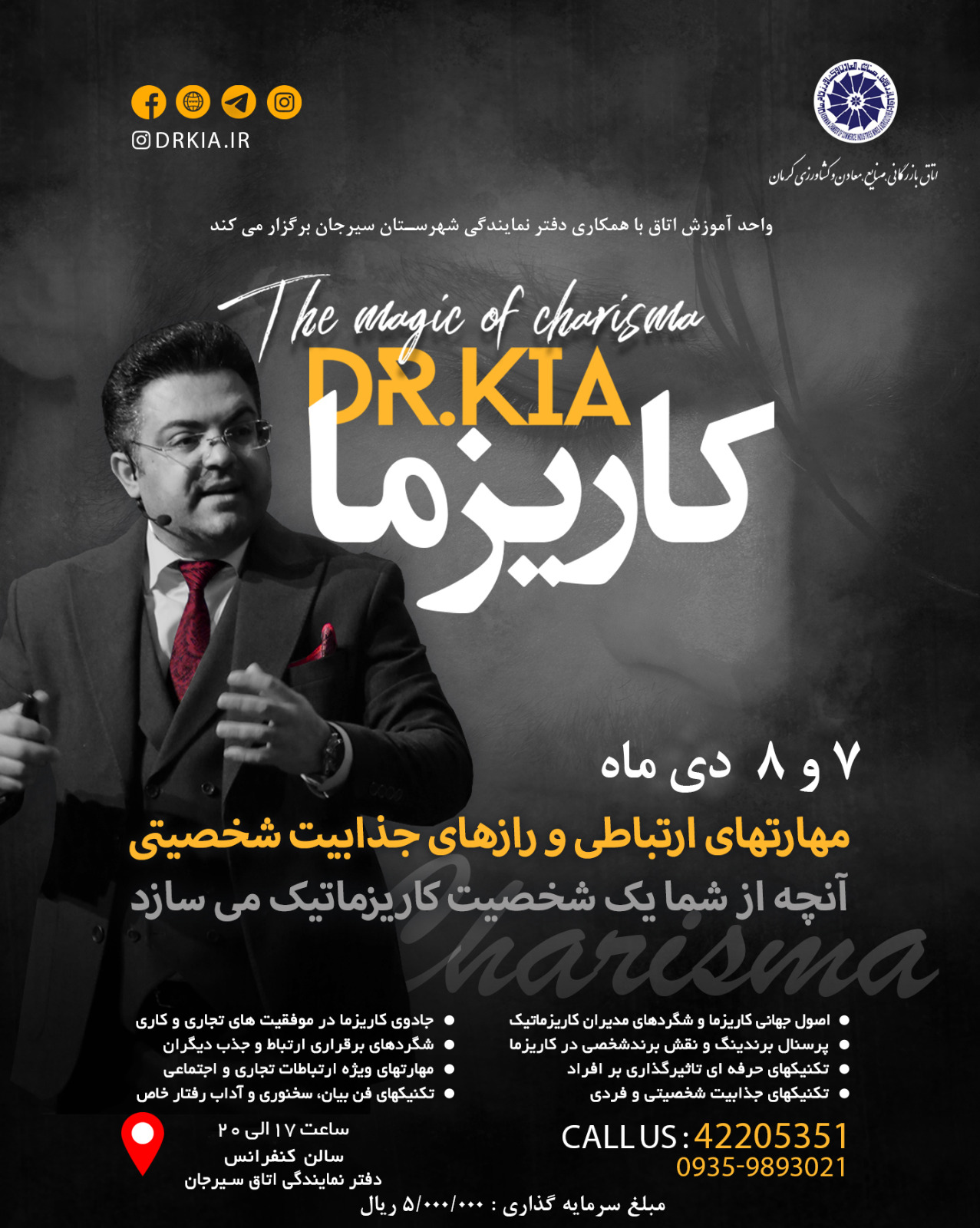 مهارتهای ارتباطی و رازهای جذابیت شخصیتی آنچه از شما یک شخصیت کاریزماتیک می سازد