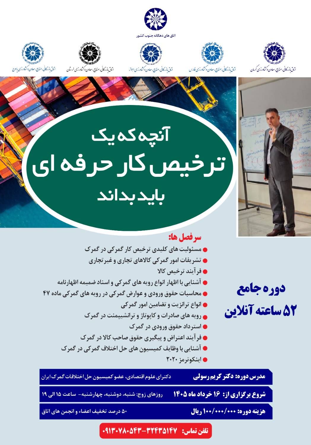 آنچه که یک ترخیص کار حرفه ای باید بداند