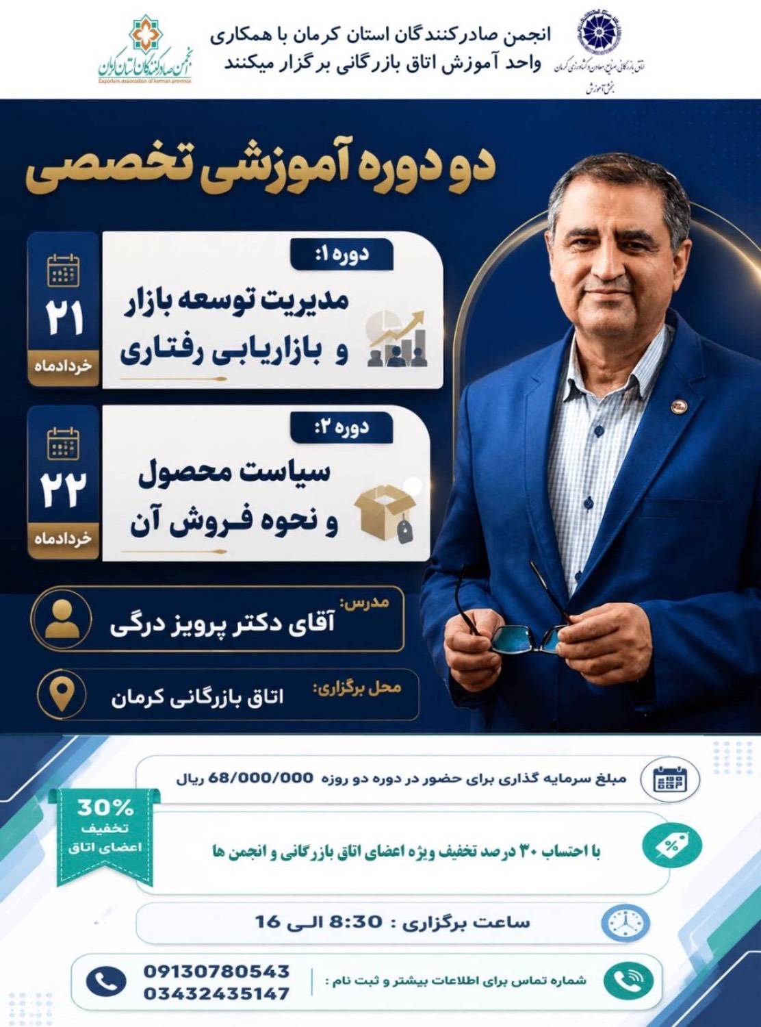 دو دوره آموزشی تخصصی