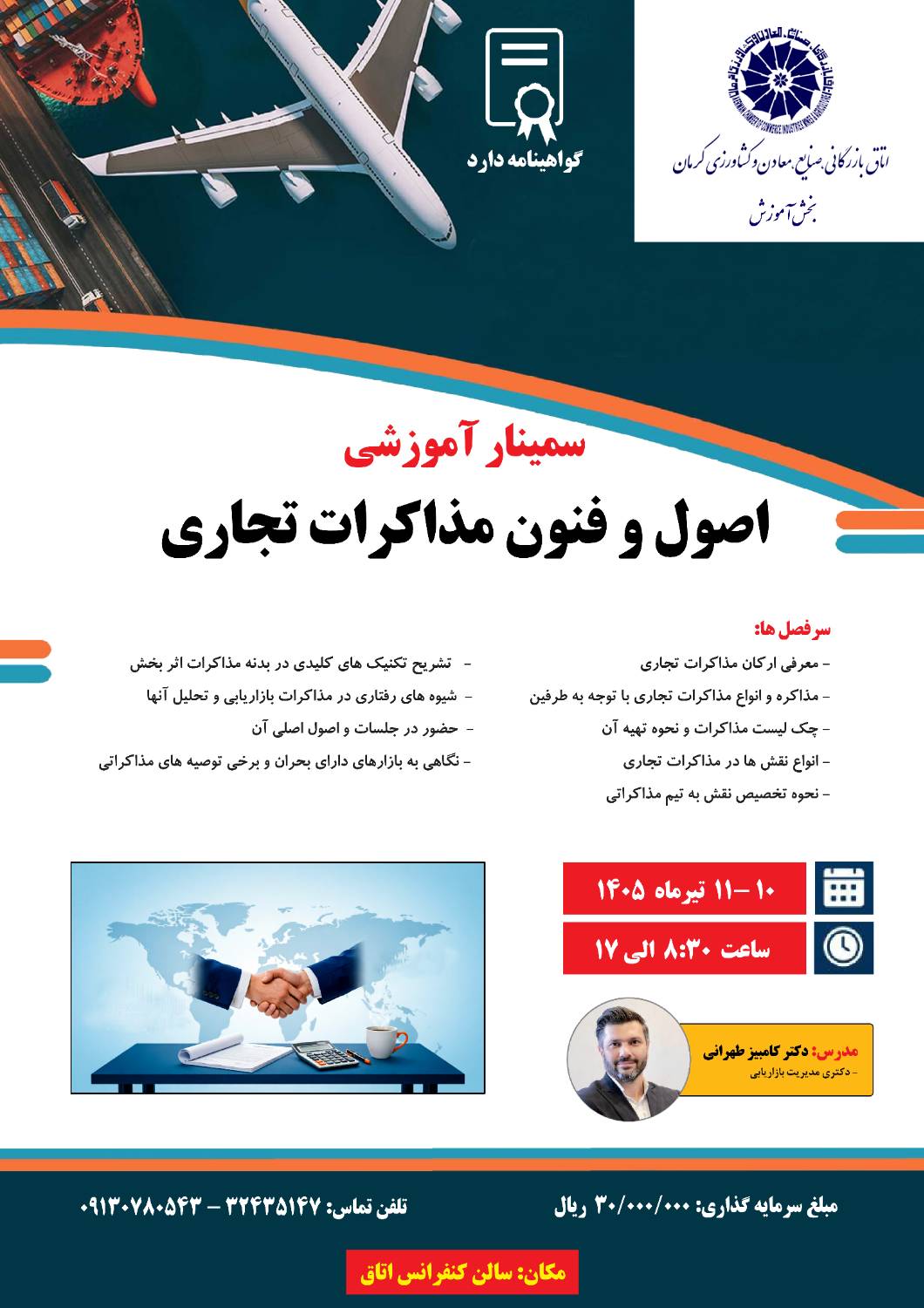 اصول و فنون مذاکرات تجاری