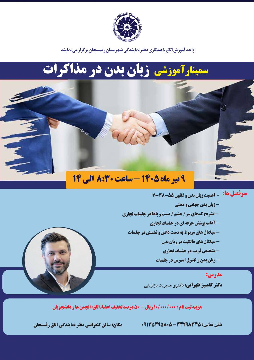 زبان بدن در مزاکرات