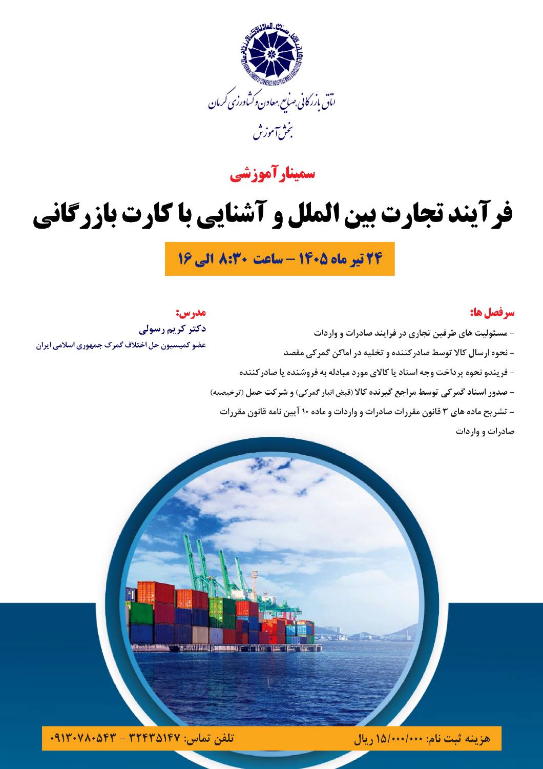 فرایند تجارت بین الملل و آشنایی با کارت بازرگانی