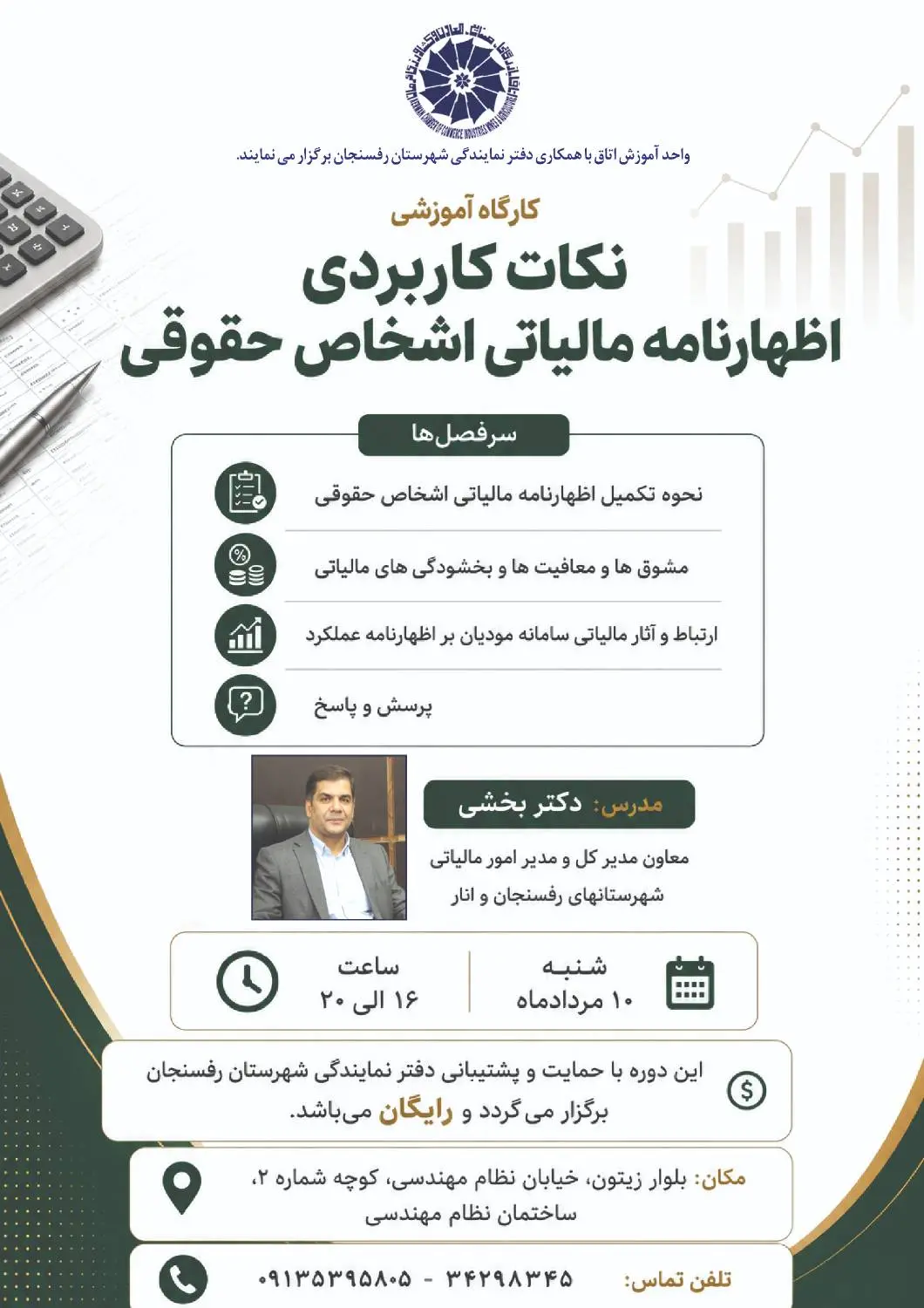 نکات کاربردی اظهار نامه مالیاتی اشخاص حقوقی