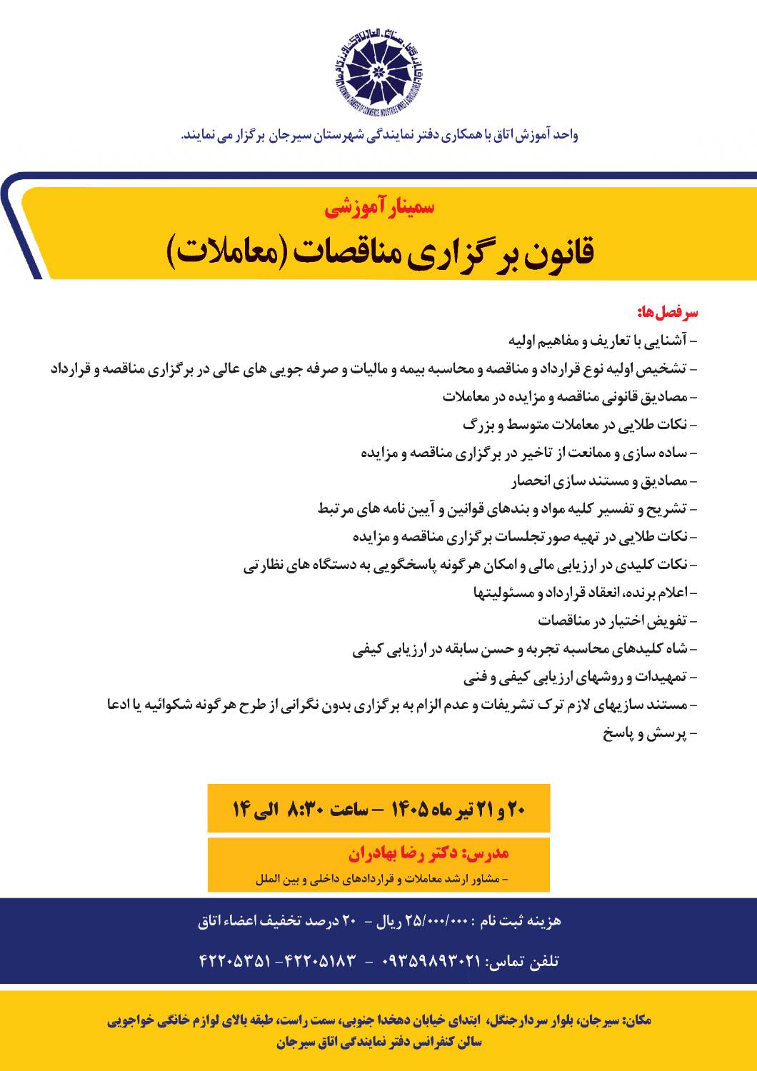 قانون برگزاری مناقصات(معاملات)
