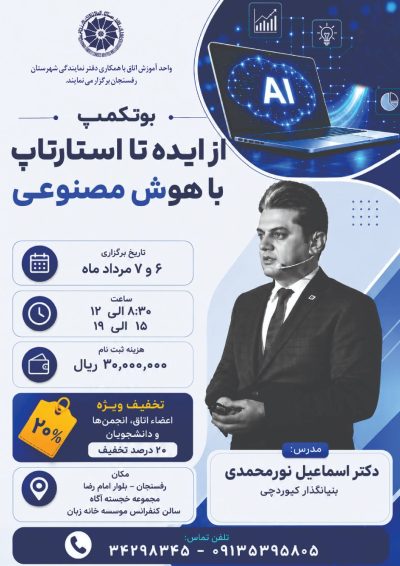 از ایده با استارتاپ-اتاق بازرگانی