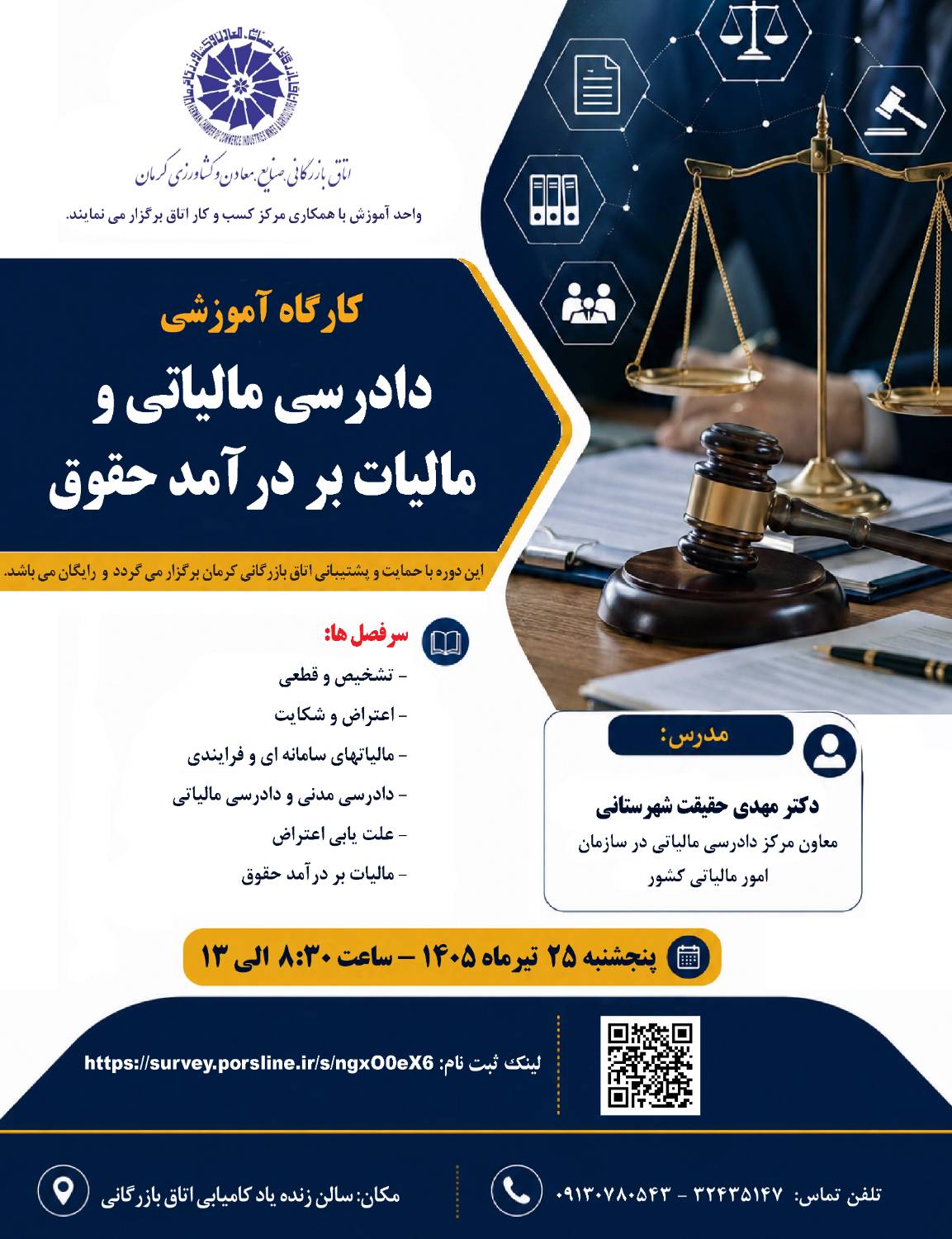 دادرسی مالیاتی و مالیات بر درآمد حقوق
