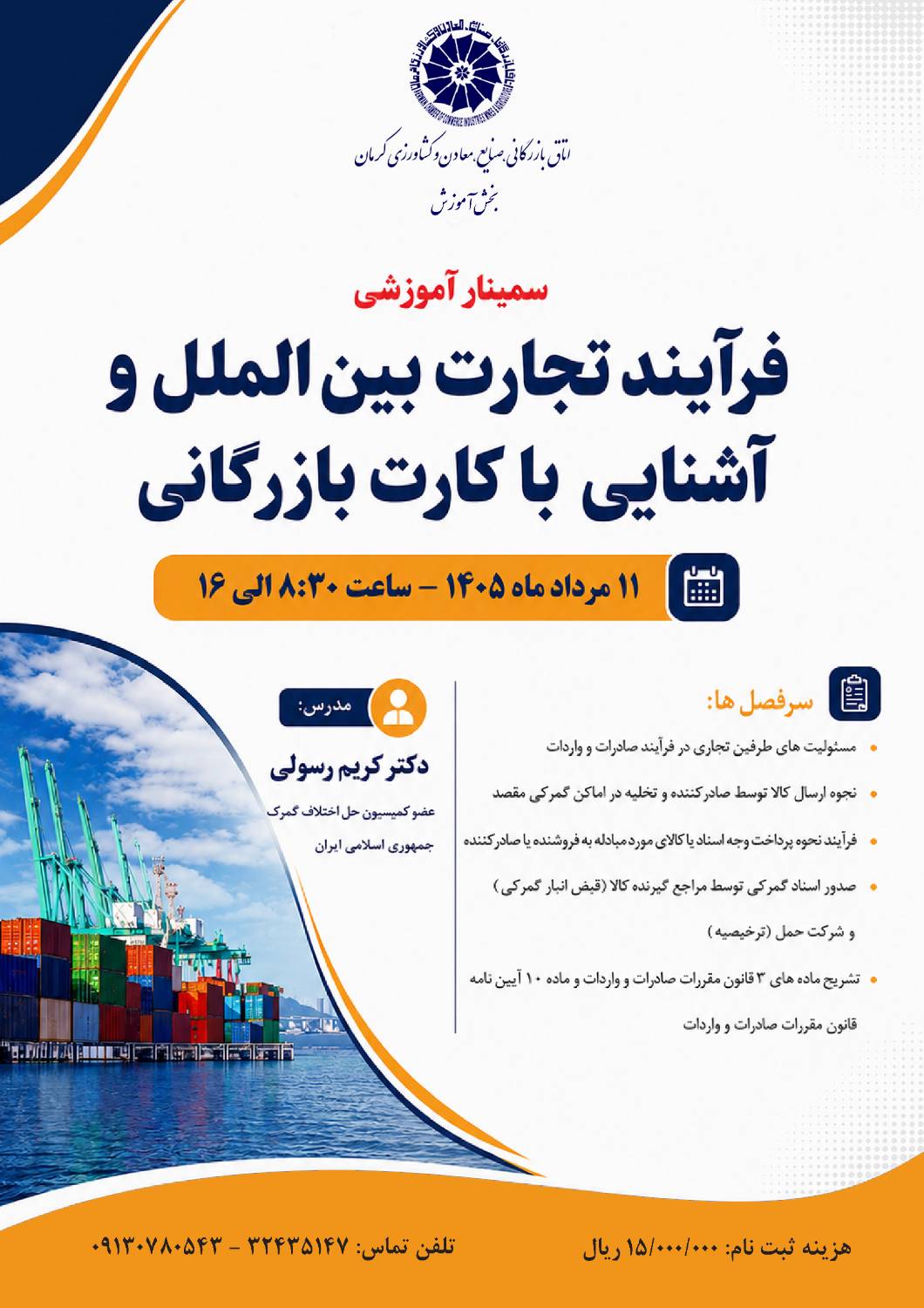 فرایند تجارت بین الملل و اشنایی با کارت بازرگانی