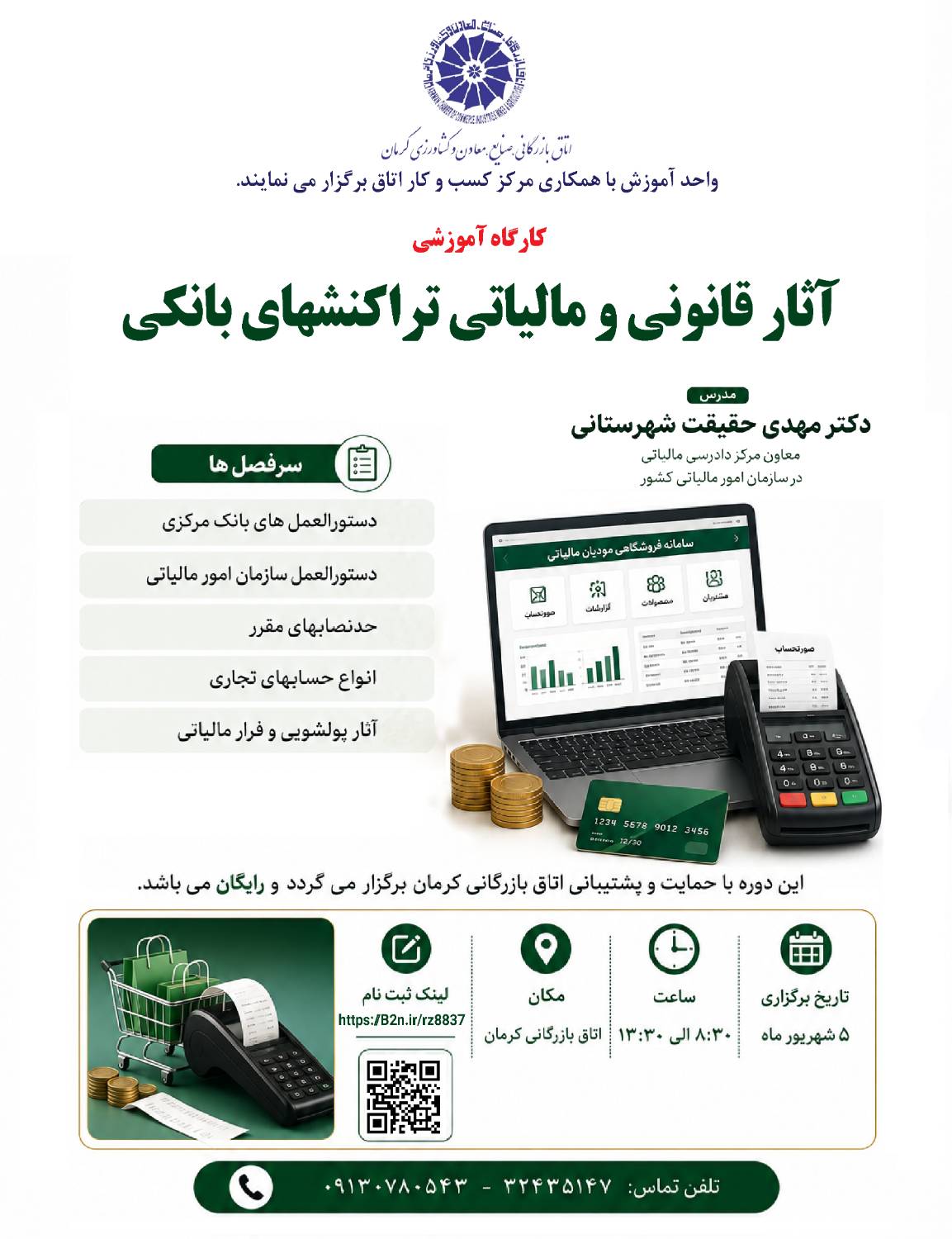 اثار قانونی و مالیاتی تراکنش های بانکی