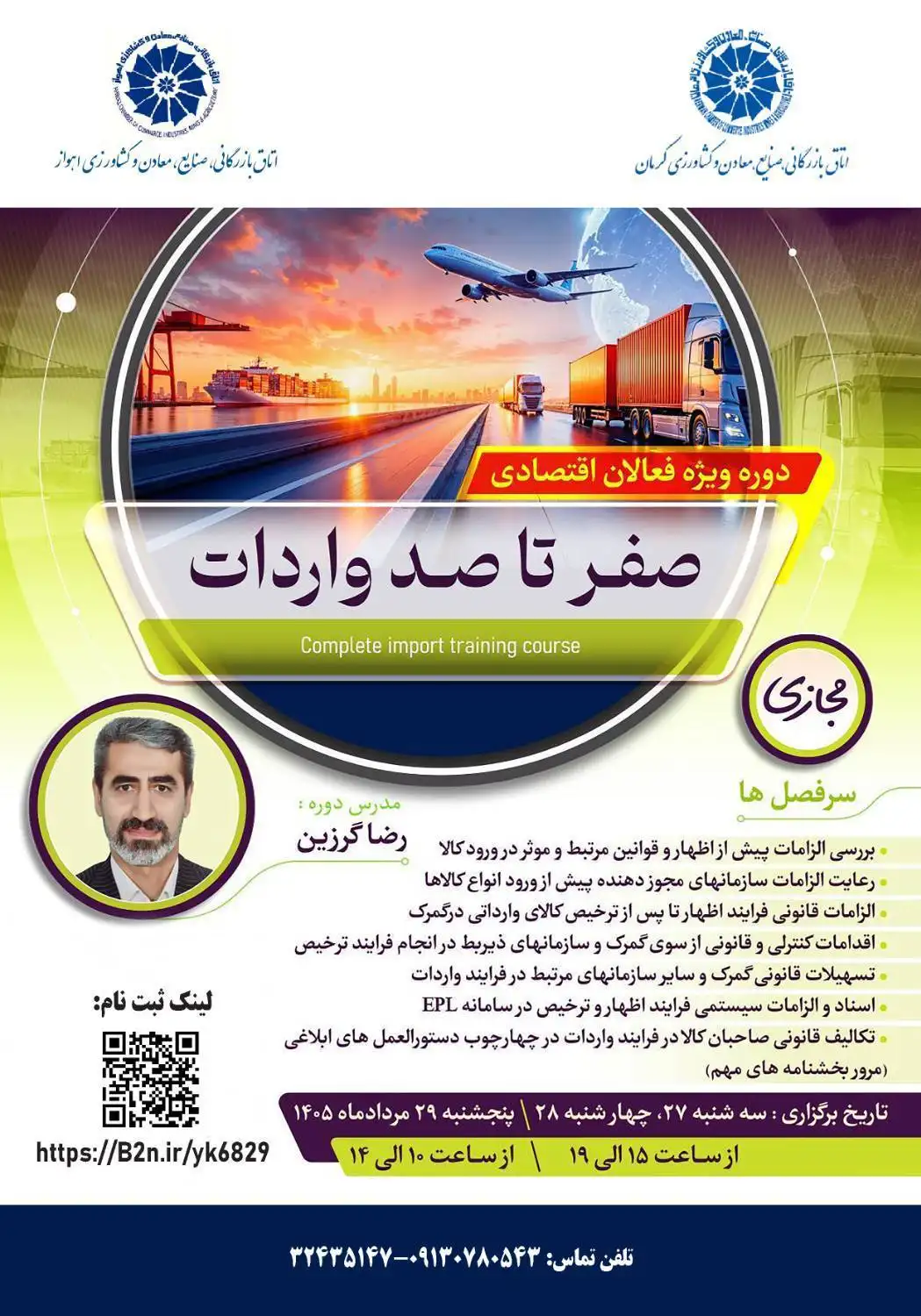 فراخوان صفر تا صد صادرات