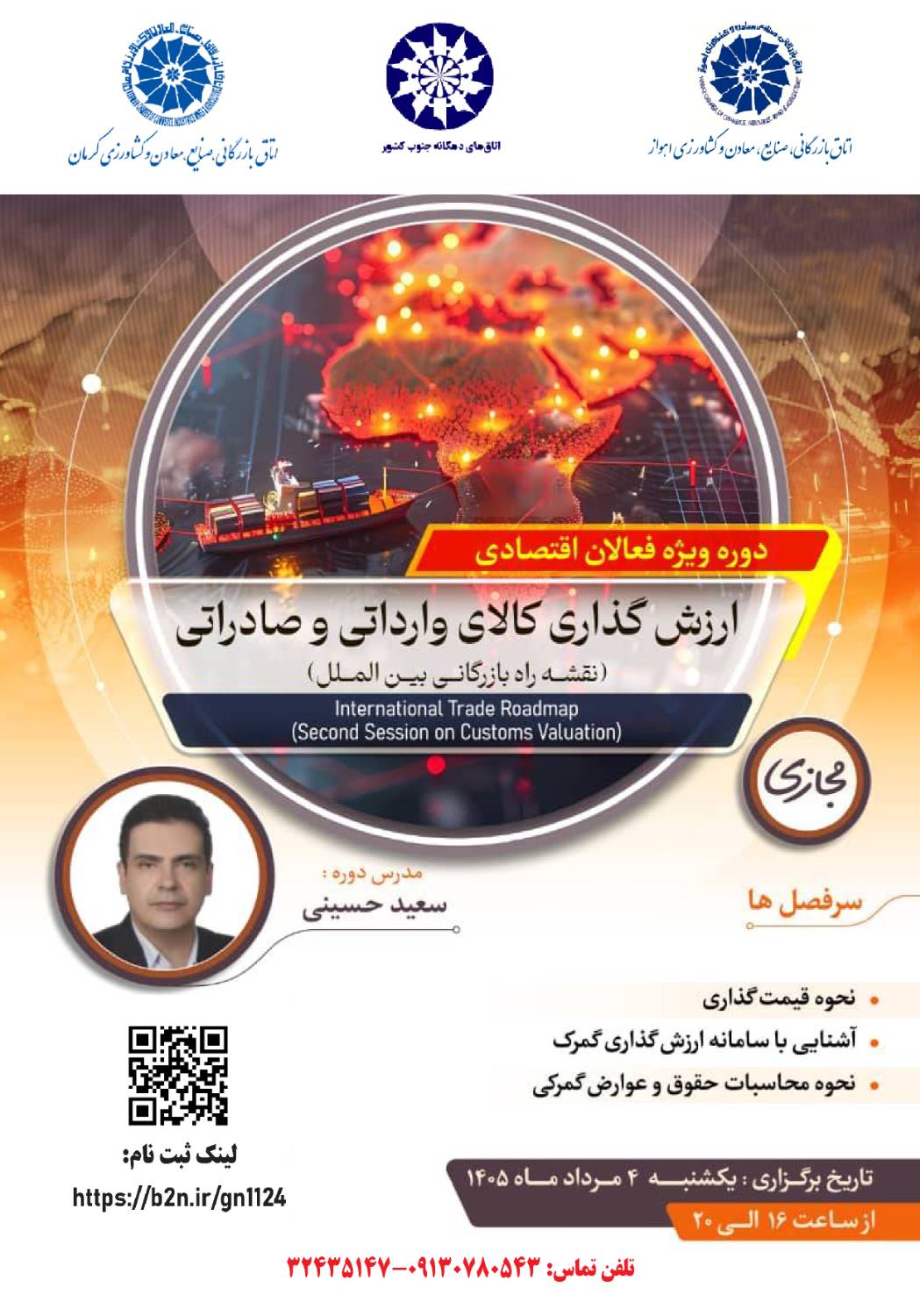 ارزش گذاری کالای وارداتی و صادراتی