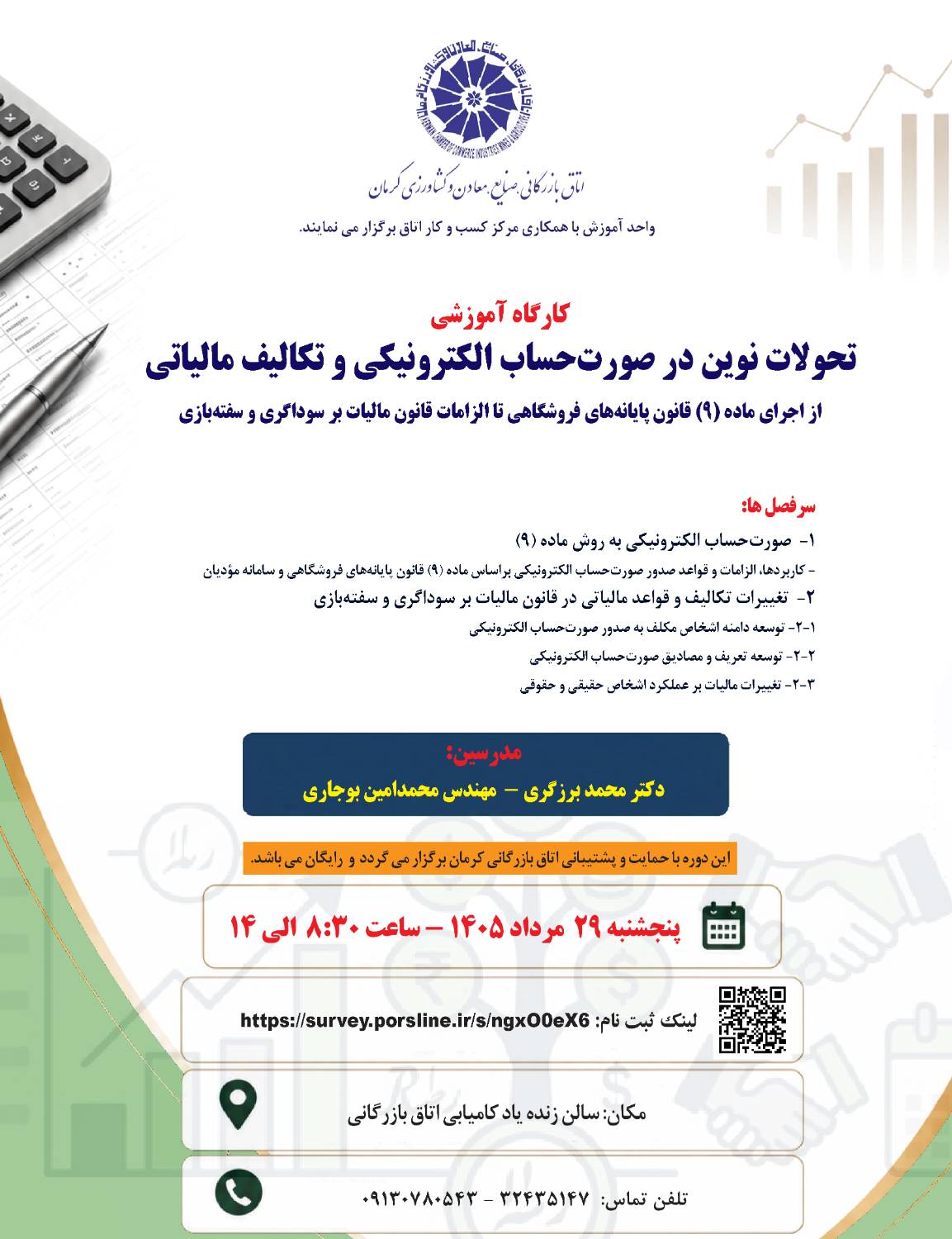 تحولات نوین در صورت حساب الکترونیکی و تکالیف مالیاتی