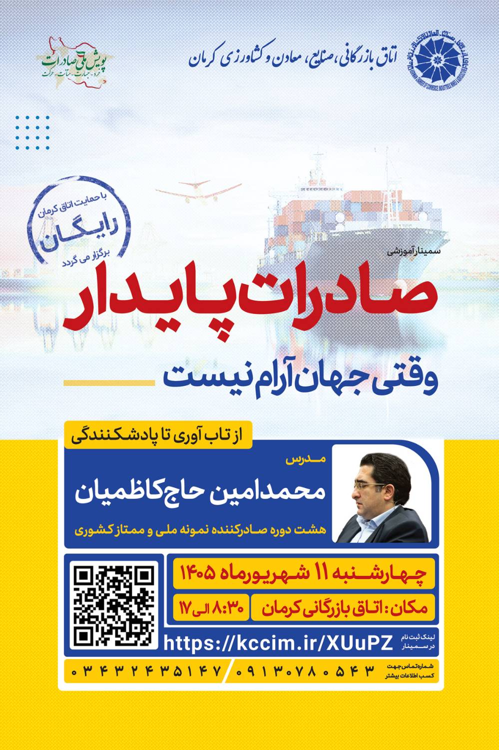 صادرات پایدار وقتی جهان ارام نیست