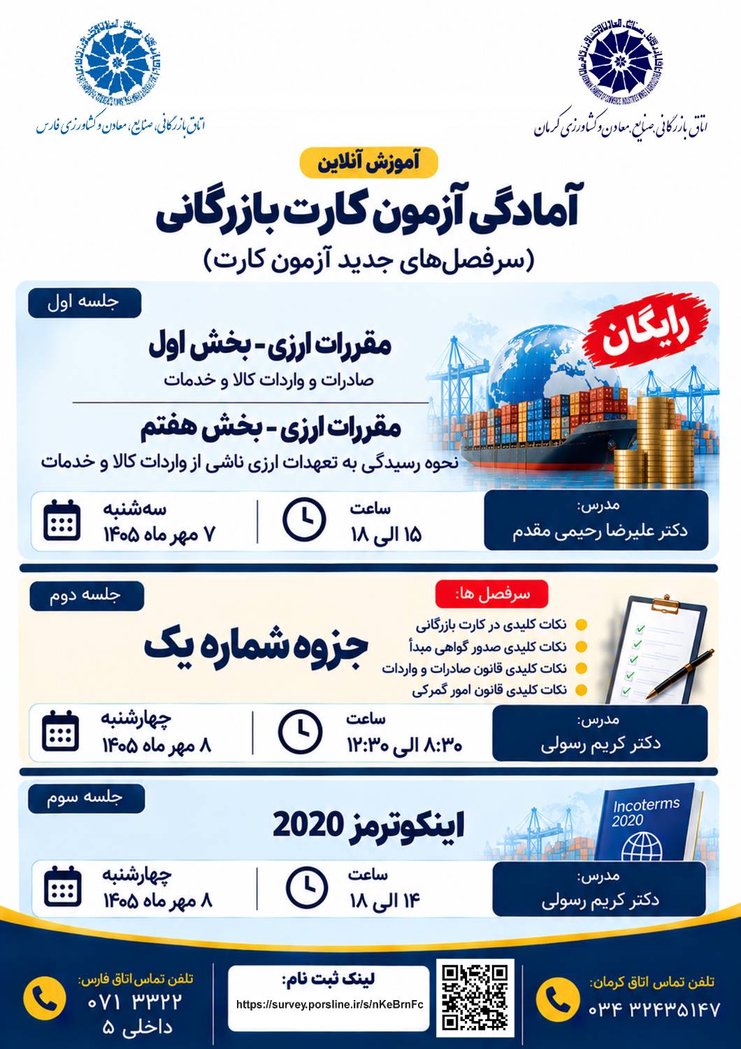 امادگی ازمون کارت بازرگانی