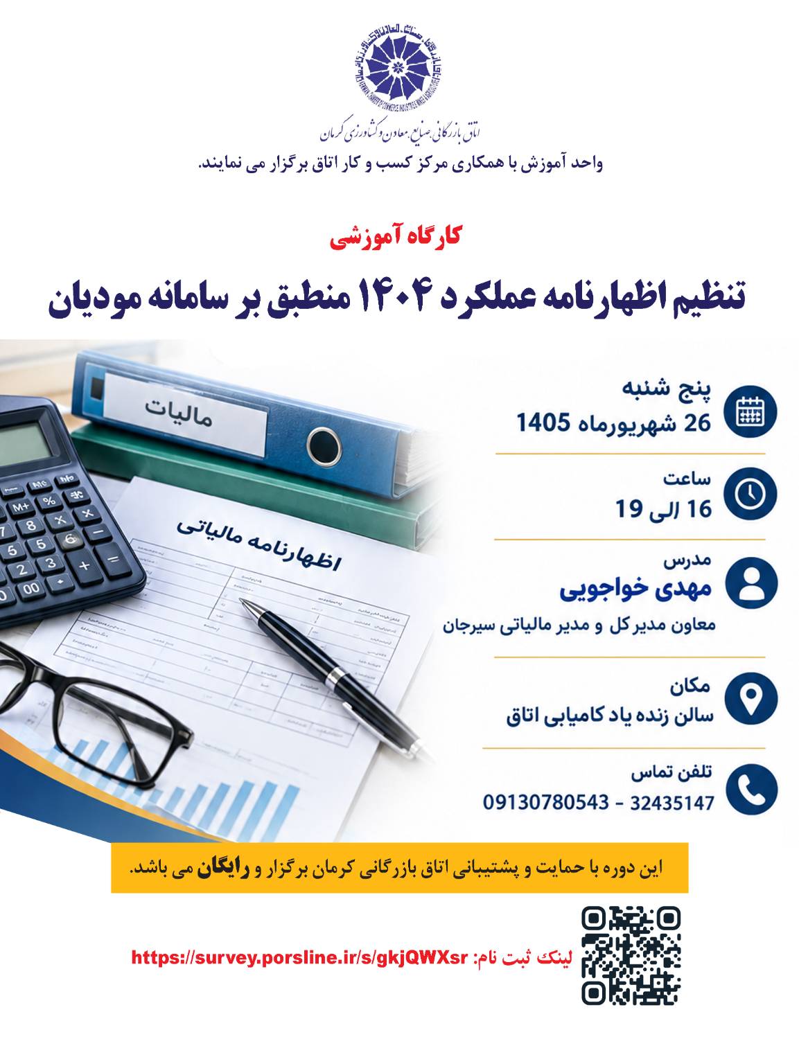 تنظیم اظهارنامه عملکرد 1404 منطبق بر سامانه مودیان
