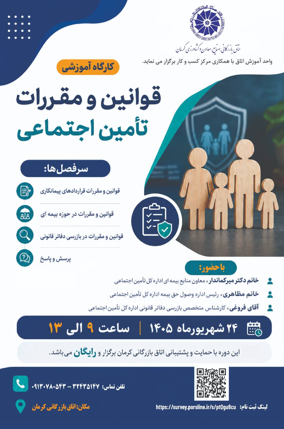 قوانین و مقررات تامین اجتماعی