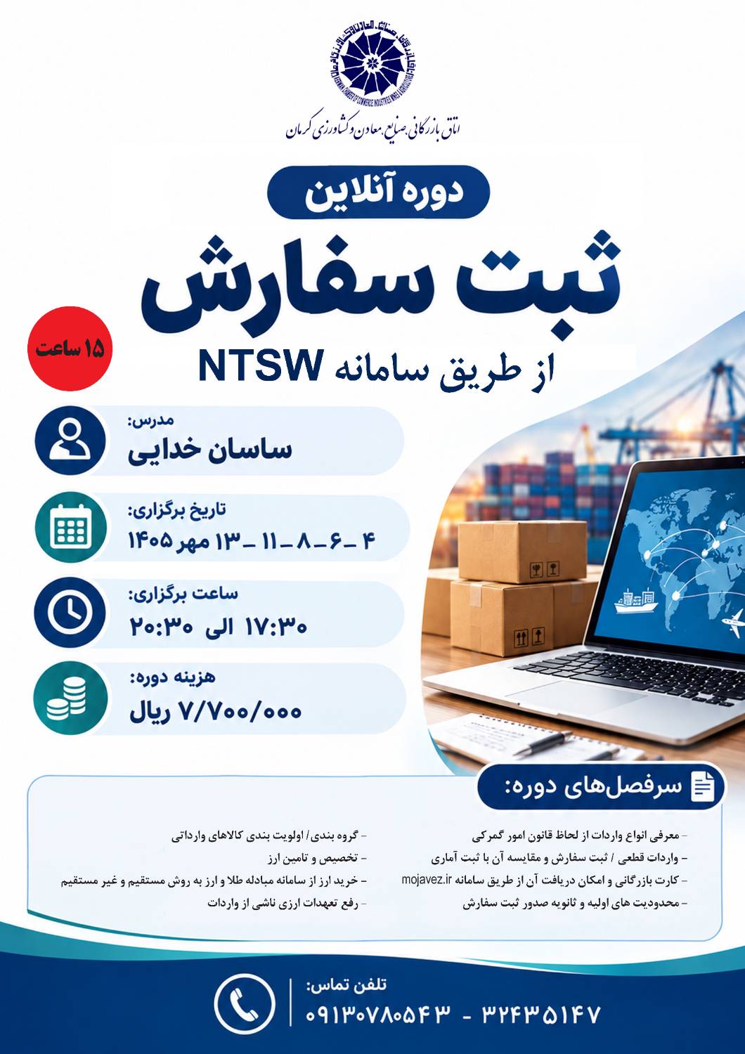 ثبت سفارش از طریق سامانه NTSW