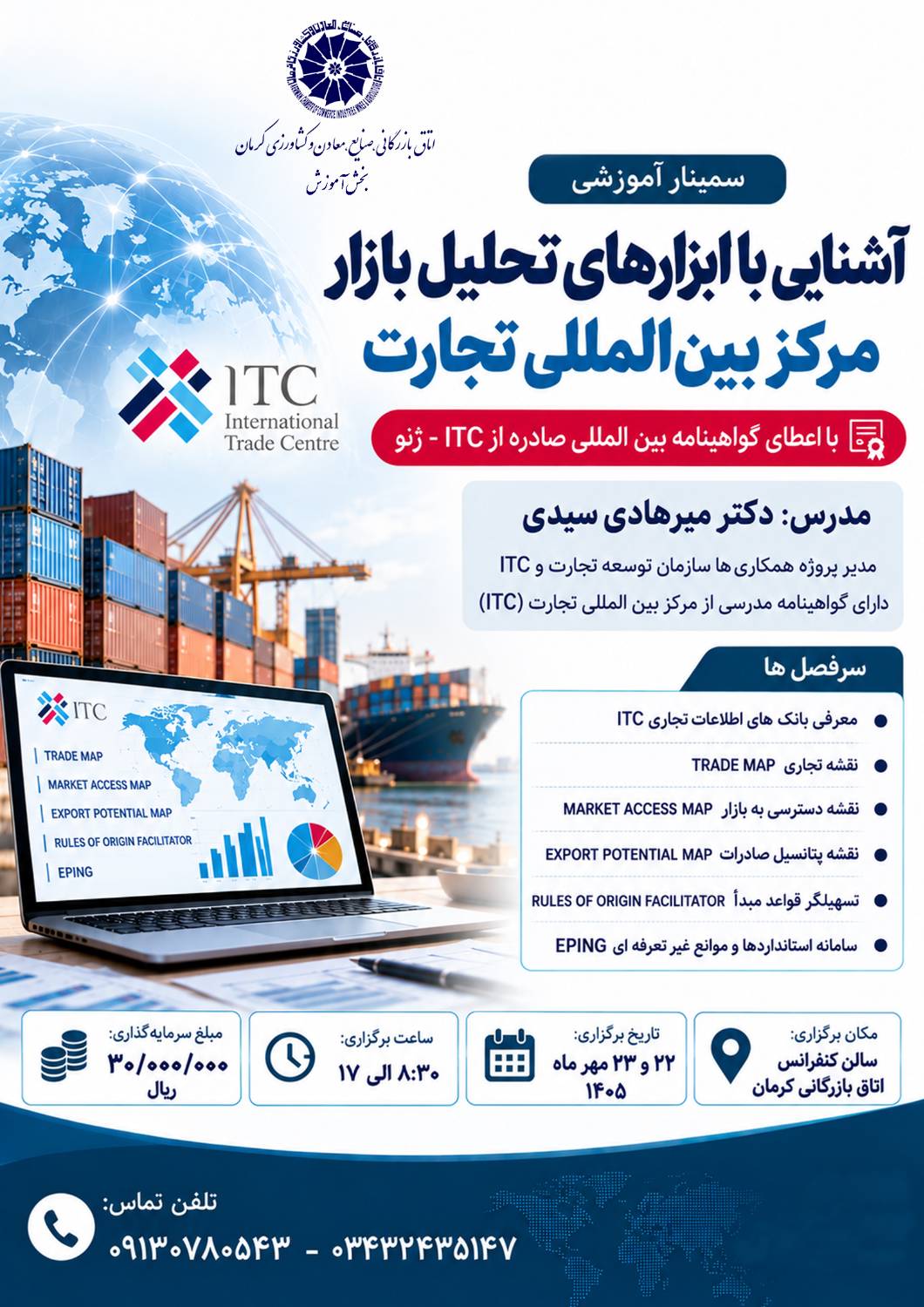 دوره جدیدآشنایی با ابزارهای تحلیل بازار مرکز بین المللی تجارت