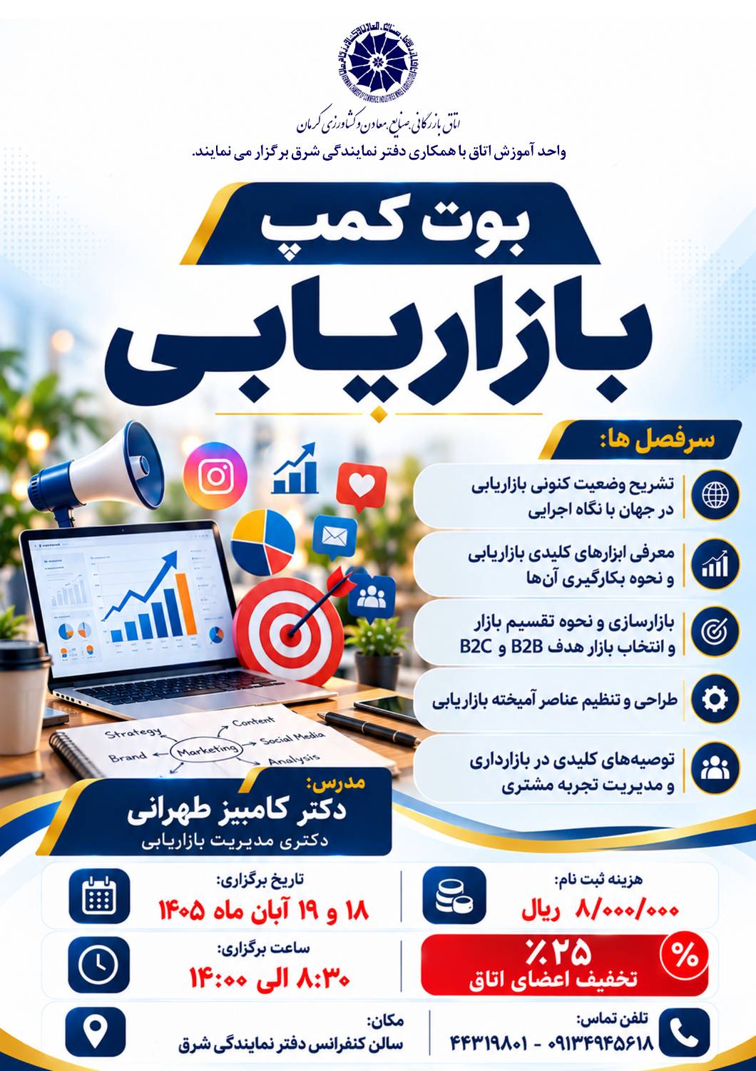 بوت کمپ بازاریابی