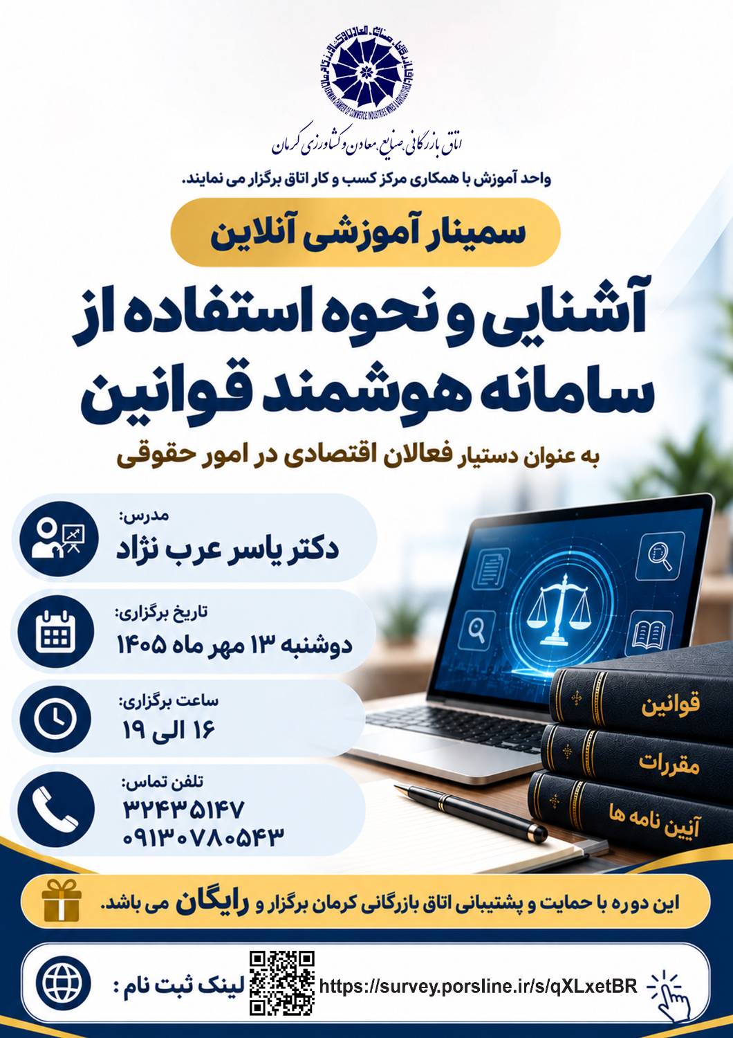 آشنایی و نحوه استفاده از سامانه هوشمند قوانین ‌